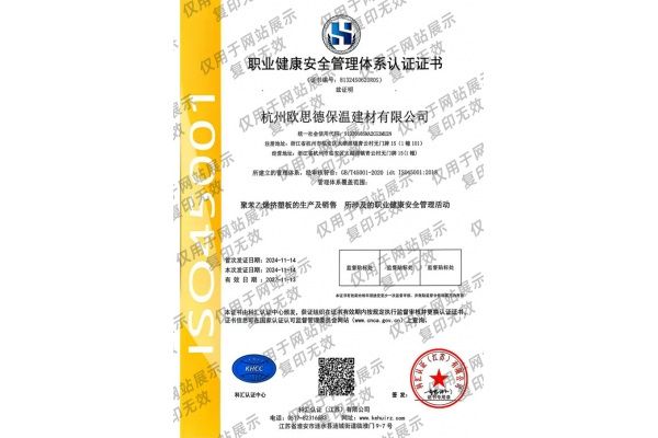 职业健康安全管理体系认证证书